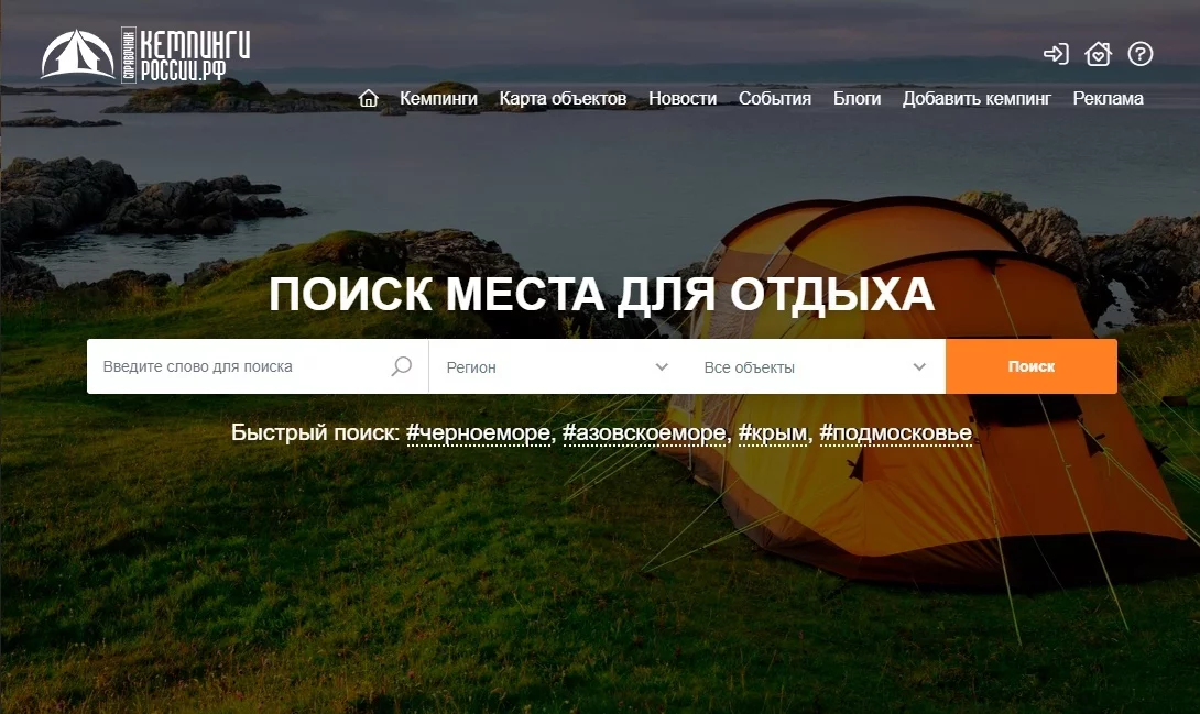 Новая версия сайта кемпингироссии.рф