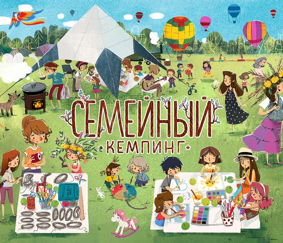 Кемпинг "Семейный кемпинг"