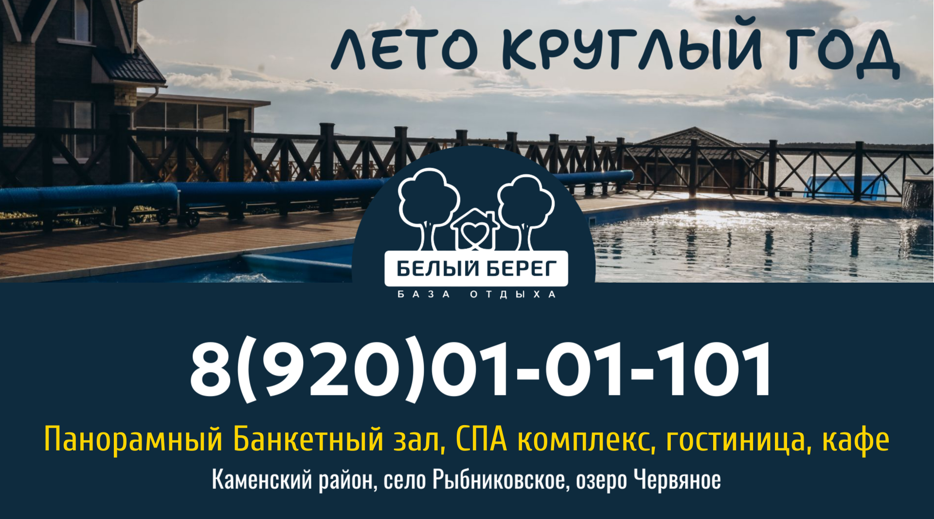 Кемпинг "Белый берег"