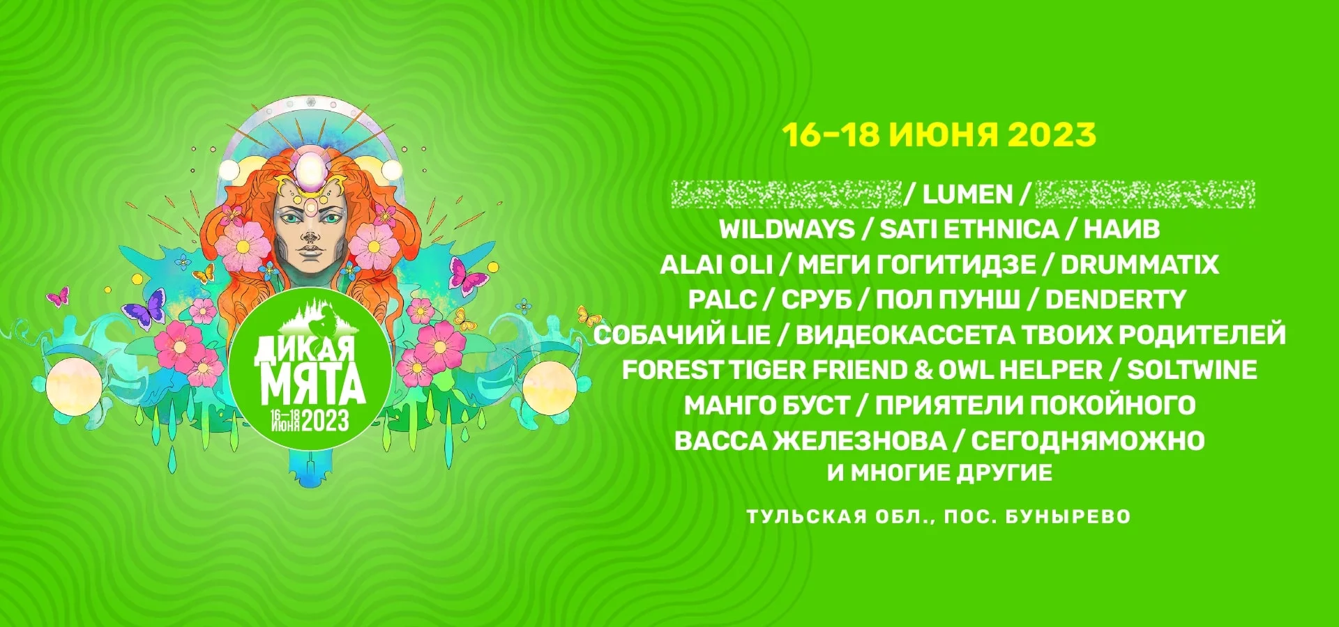 Дикая мята Green 2023