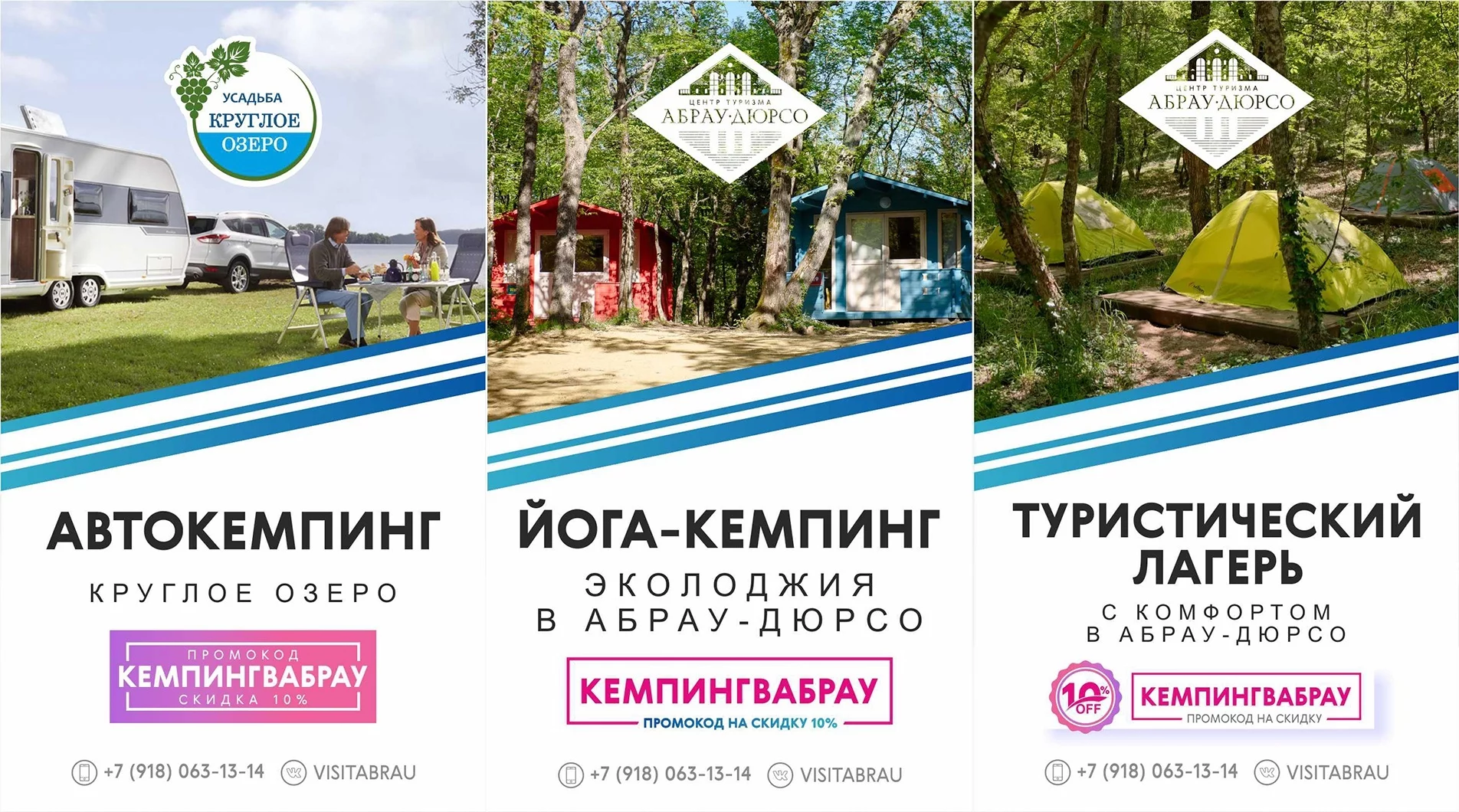 Скидка 10% на кемпинг, автокемпинг и ЙОГА кемпинг в Абрау-Дюрсо