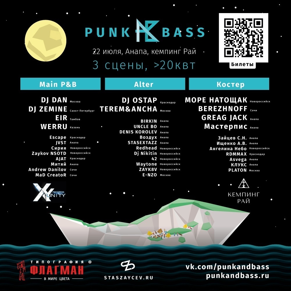 PUNK&BASS FEST: море, музыка и магия в Анапе