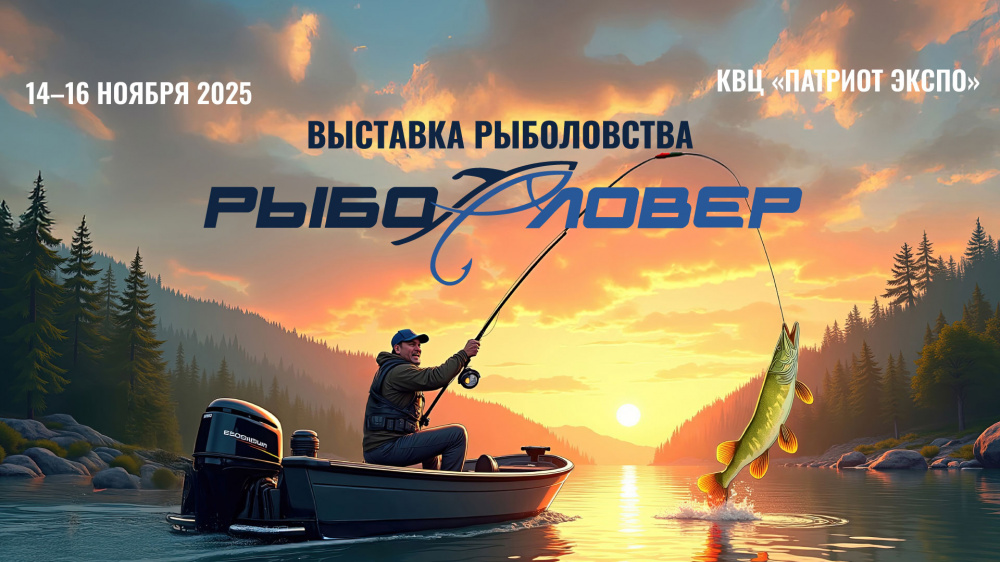 «Рыболовер» - это страсть к рыбалке!
