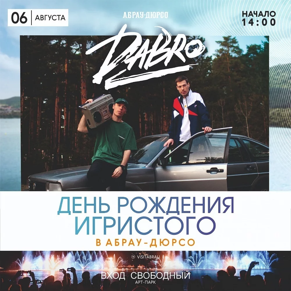 День рождения игристого в Абрау-Дюрсо