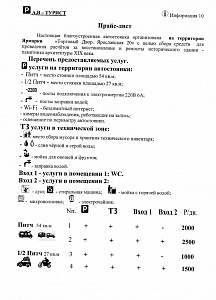 Автостоянка для автотуристов P A,B-турист