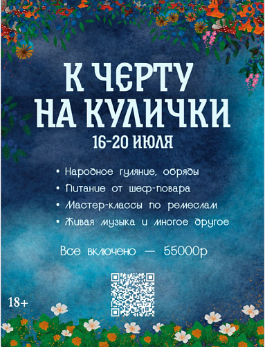 Кемпинг "К ЧЕРТУ НА КУЛИЧКИ"