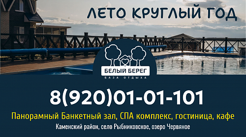 Кемпинг "Белый берег"