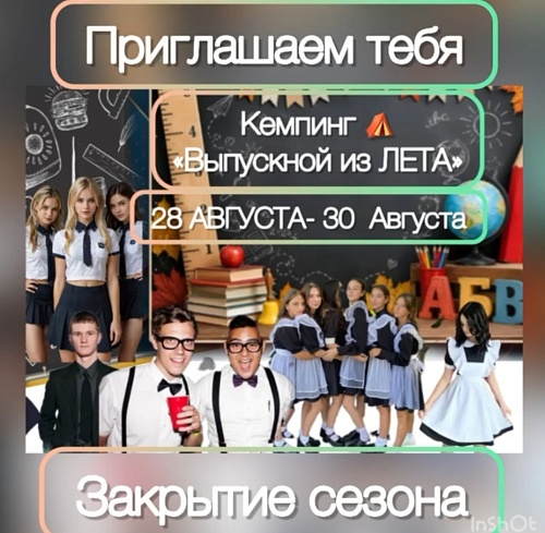 Кемпинг на карьере 
