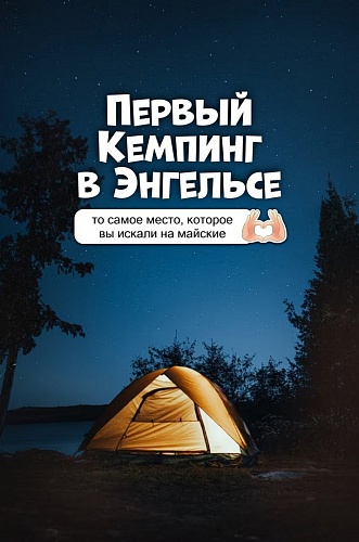 Кемпинг "Natura"
