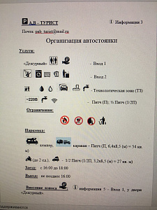 Автостоянка для автотуристов P A,B-турист