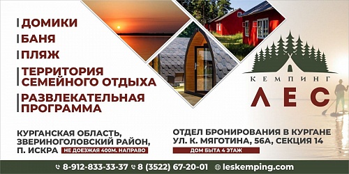 Кемпинг "ЛЕС"